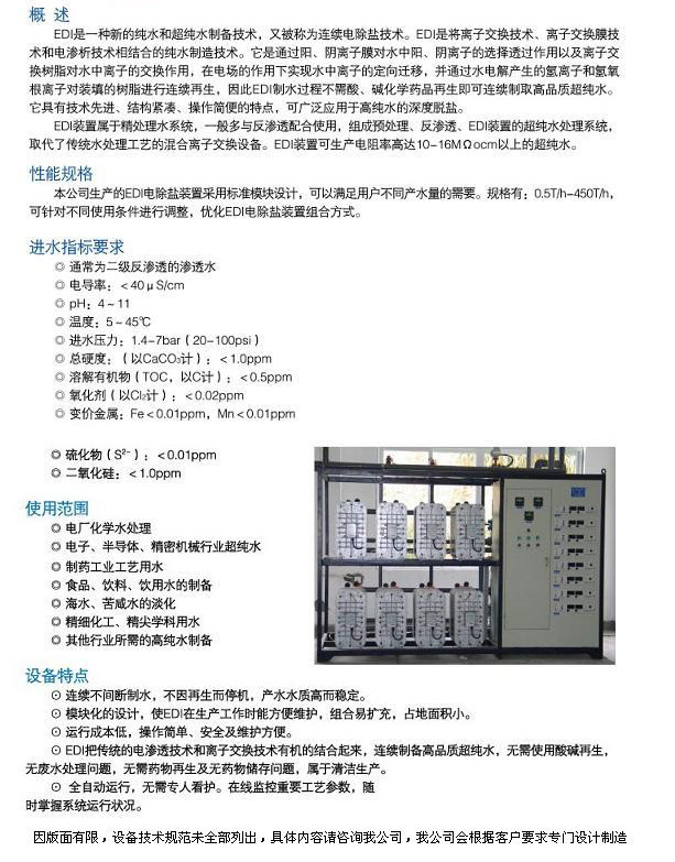 EDI電除鹽裝置