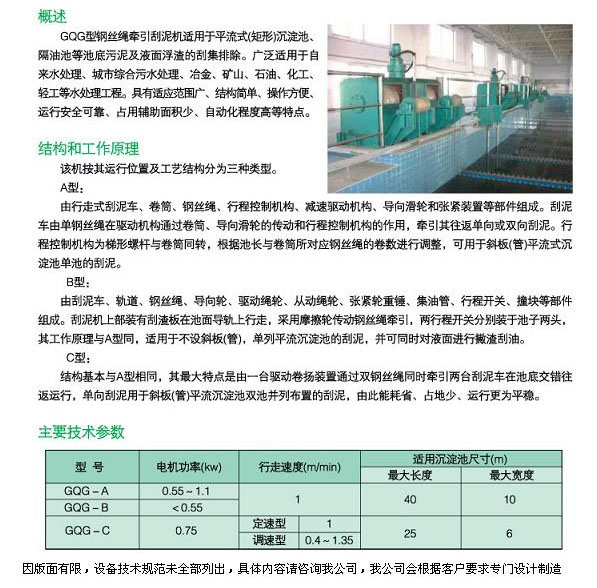GQG型鋼絲繩牽引刮泥機