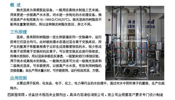 拋光混床