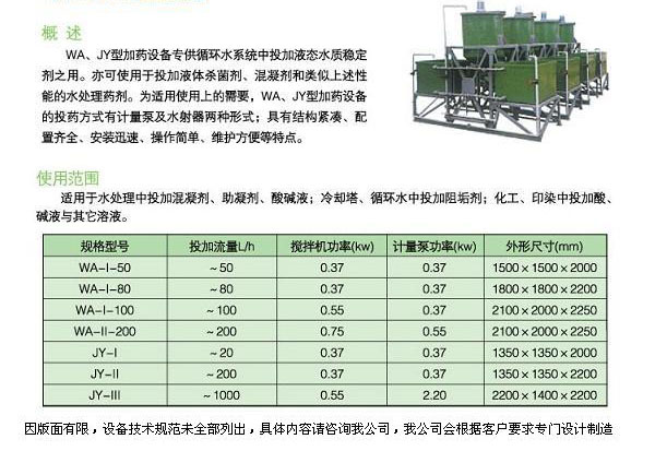 WA、JY型加藥裝置