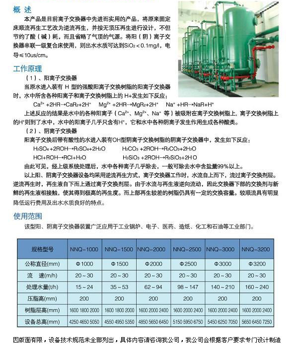 NYQ型無頂壓逆流再生陽、陰離子交換器