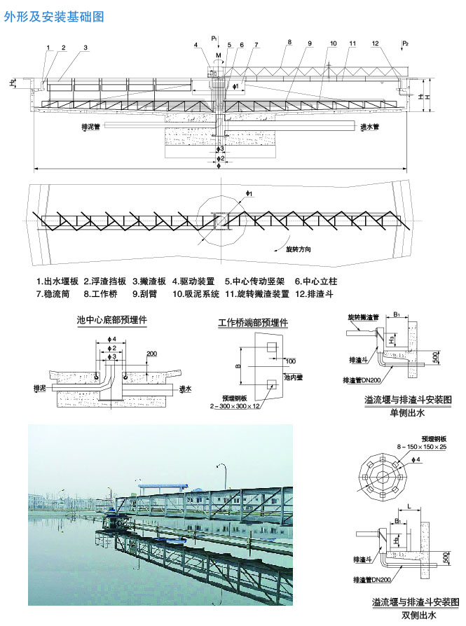 ZCGX型垂架式中心傳動(dòng)刮吸泥機(jī)