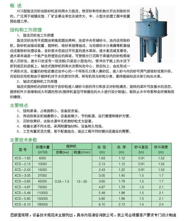 XCS型旋流沉砂池除砂機