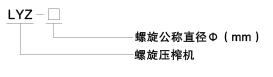 LYZ型螺旋壓榨機