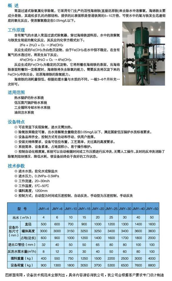 JMY型常溫過濾式除氧器