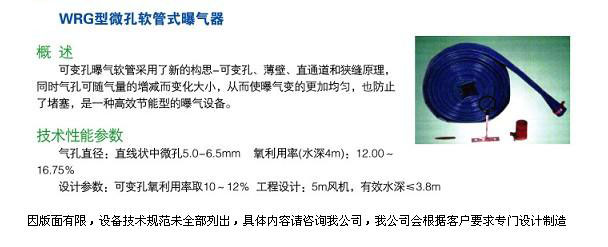 WRG型微孔軟管式曝氣器