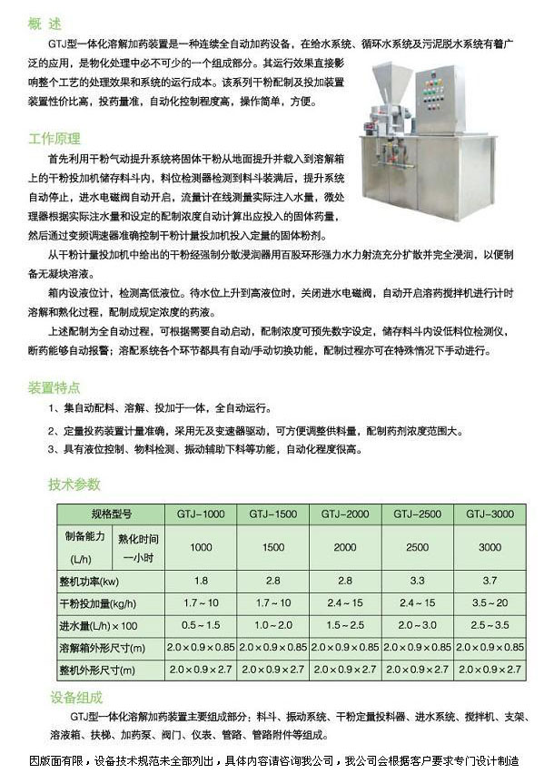 GTJ型一體化溶解加藥裝置